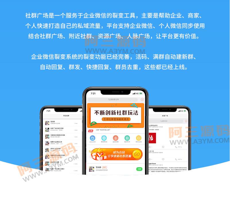 公众号社群源码_社群广场v1.3.8插图 公众号社群源码_社群广场v1.3.8插图