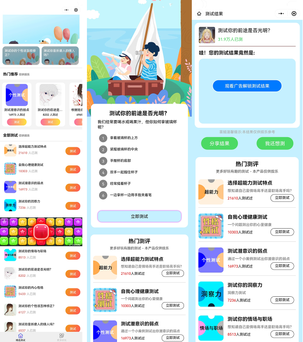新款趣味测试小程序源码-书宇源码网