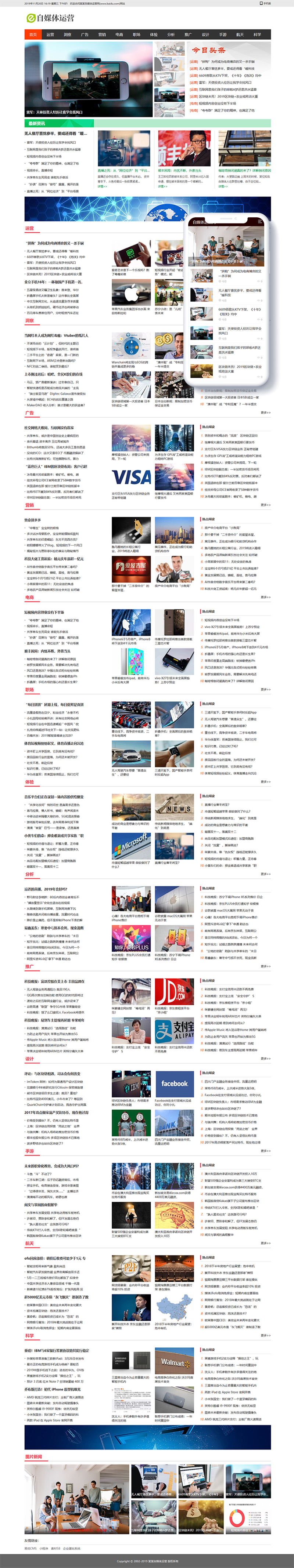 织梦自媒体运营类网站织梦模板(带手机端)-书宇源码网