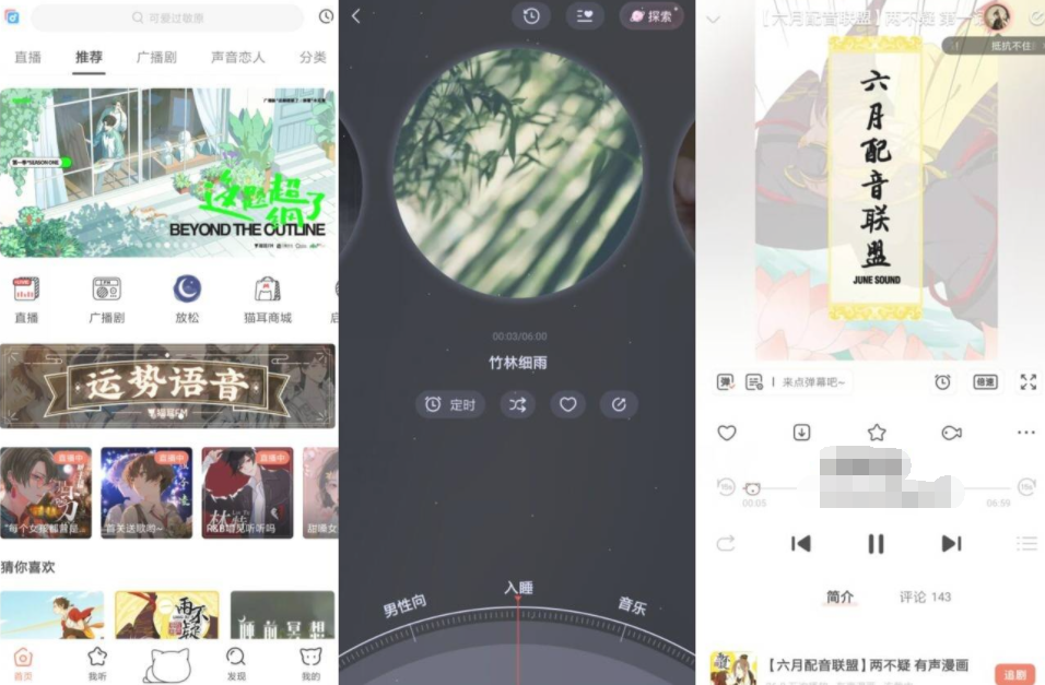 安卓猫耳FMv5.6.5高级版-书宇源码网
