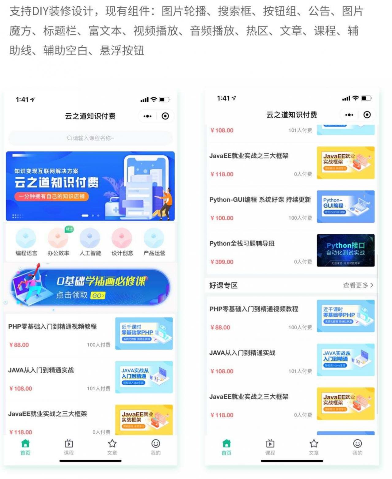 云之道知识付费v1.5.4小程序+前端（含pc付费插件）-书宇源码网