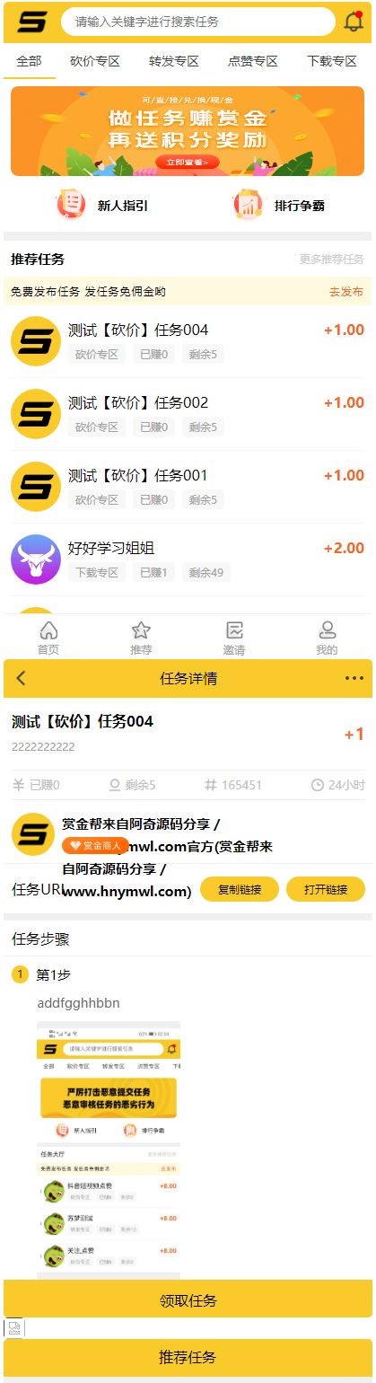 ThinkPHP仿悬赏猫任务平台源码完美运营[可直接封装APP]-书宇源码网