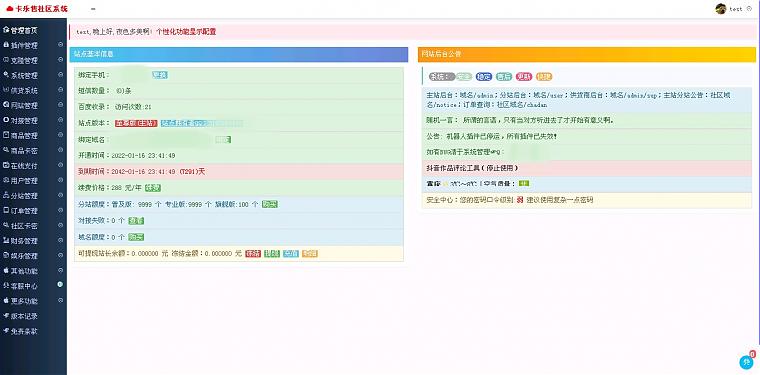玖五仿亿乐社区源码V9.8全解下载+版本说明-书宇源码网