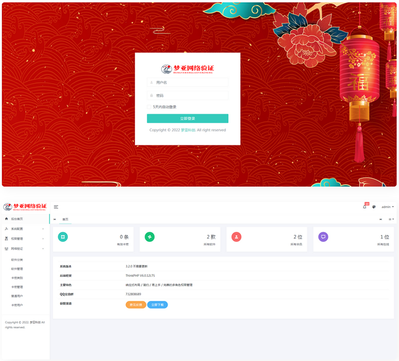 梦亚网络验证开源源码-书宇源码网