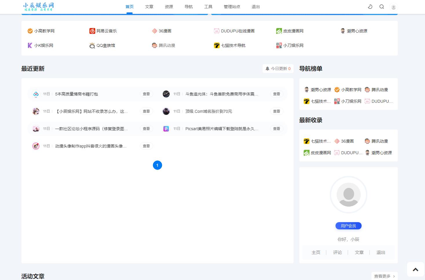 【全网首发】emlog新版导航源码 带用户中心-书宇源码网