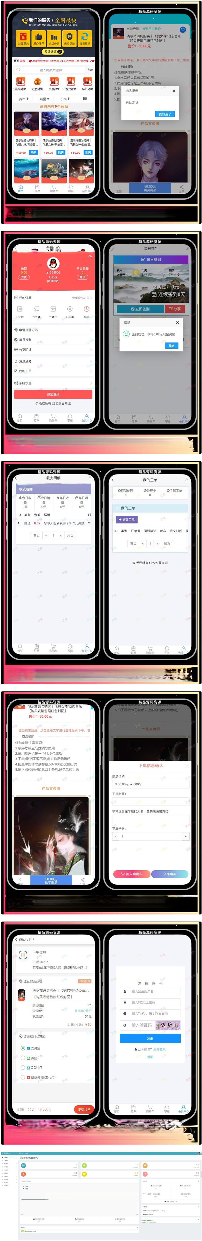 红包封面发货平台 卡密系统 全新红包封面平台 可搭建分站 独立后台的源码-书宇源码网