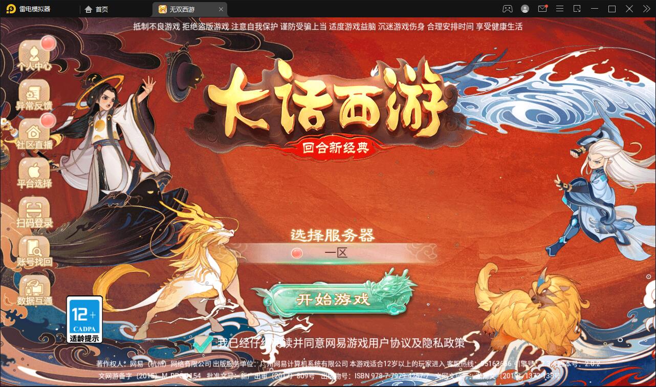 大话回合手游【无双西游无元神版】2月整理Win半手工服务端+运营后台【站长亲测】-书宇源码网