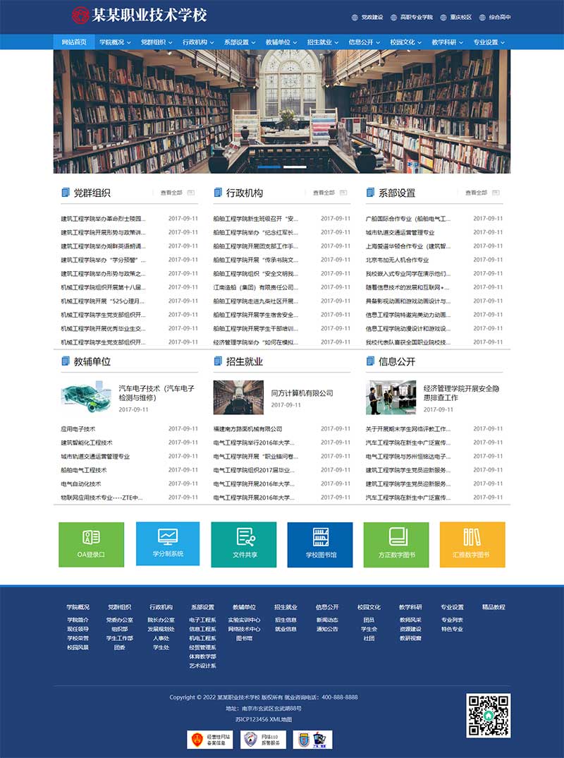(PC+WAP)高等院校学院职业学校类网站源码 政府单位机构协会Pbootcms网站模板-书宇源码网
