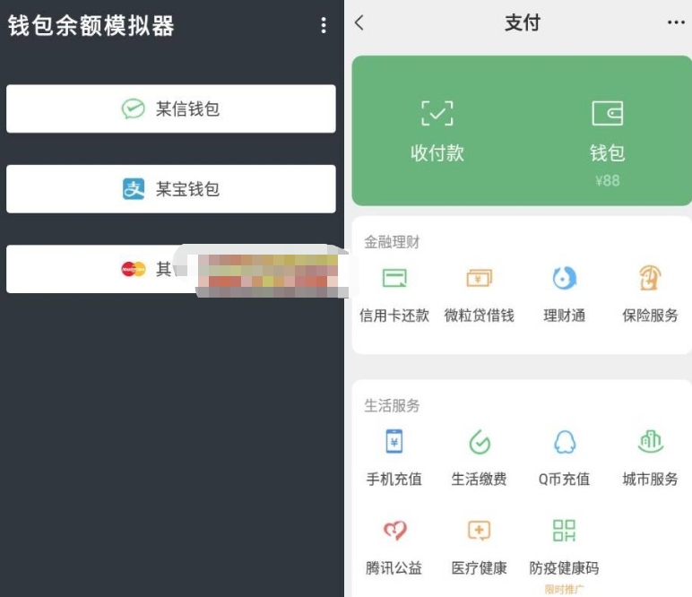钱包余额模拟器v1.1-书宇源码网