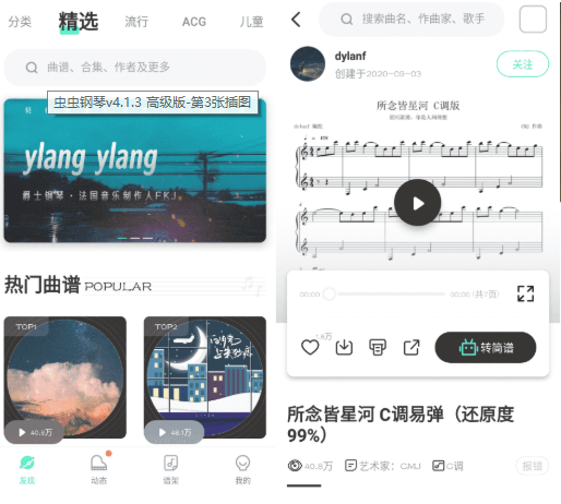 虫虫钢琴v4.1.3 高级版-书宇源码网