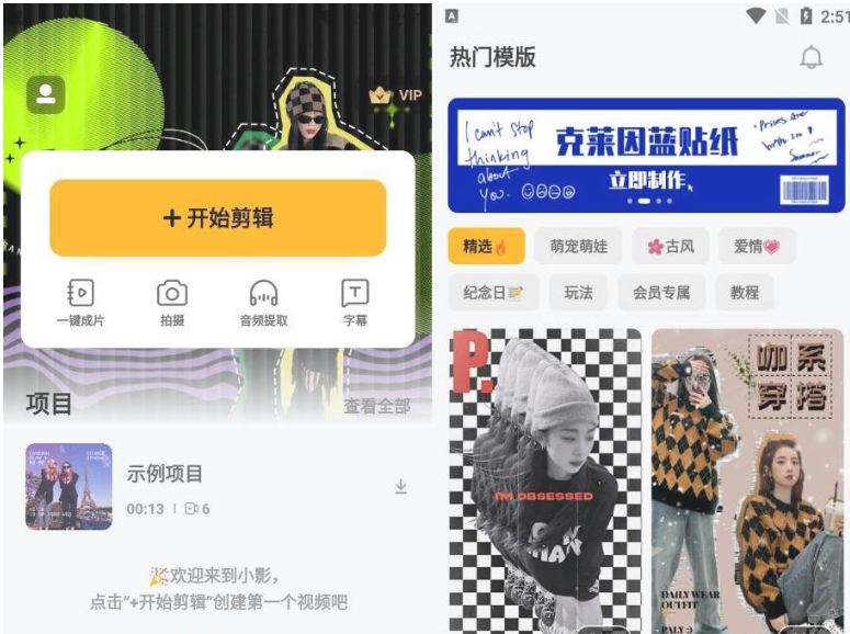 小影短视频剪辑v9.2.0 零基础剪视频-书宇源码网