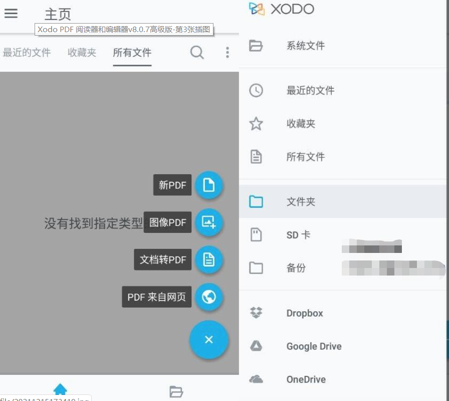 Xodo PDF 阅读器和编辑器v8.0.7高级版-书宇源码网