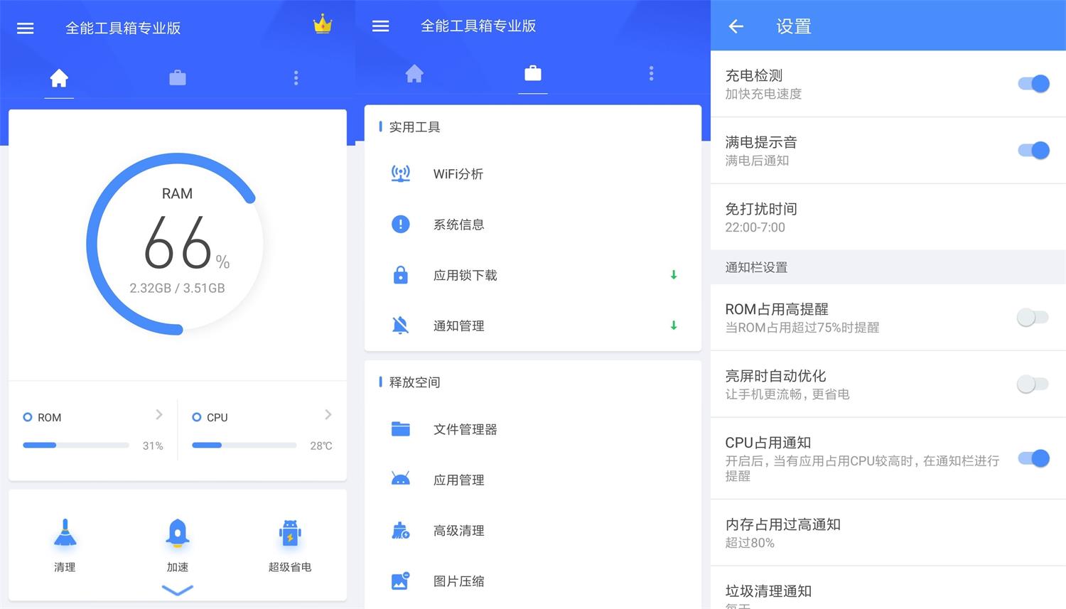 安卓全能工具箱v8.2.3.1专业版-书宇源码网