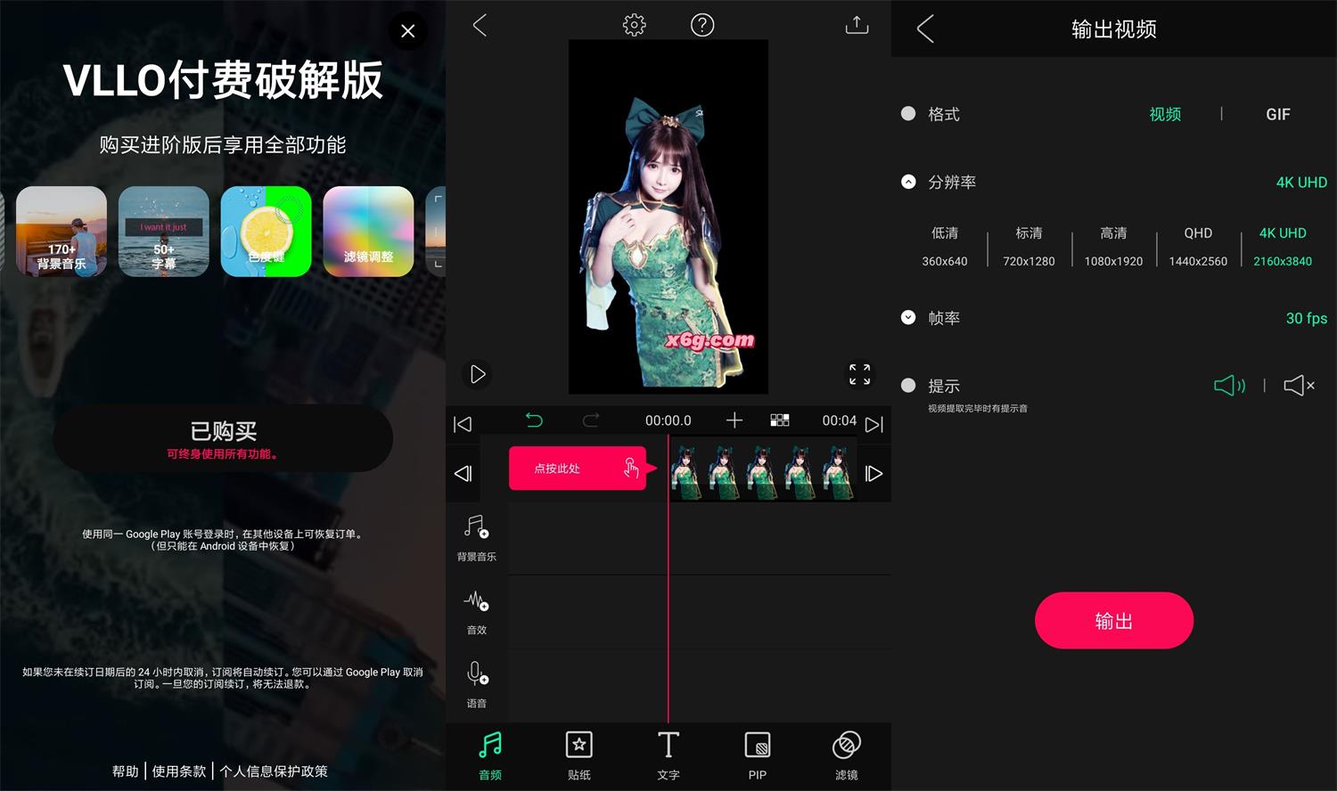 安卓VLLO视频剪辑v7.9.2专业版-书宇源码网