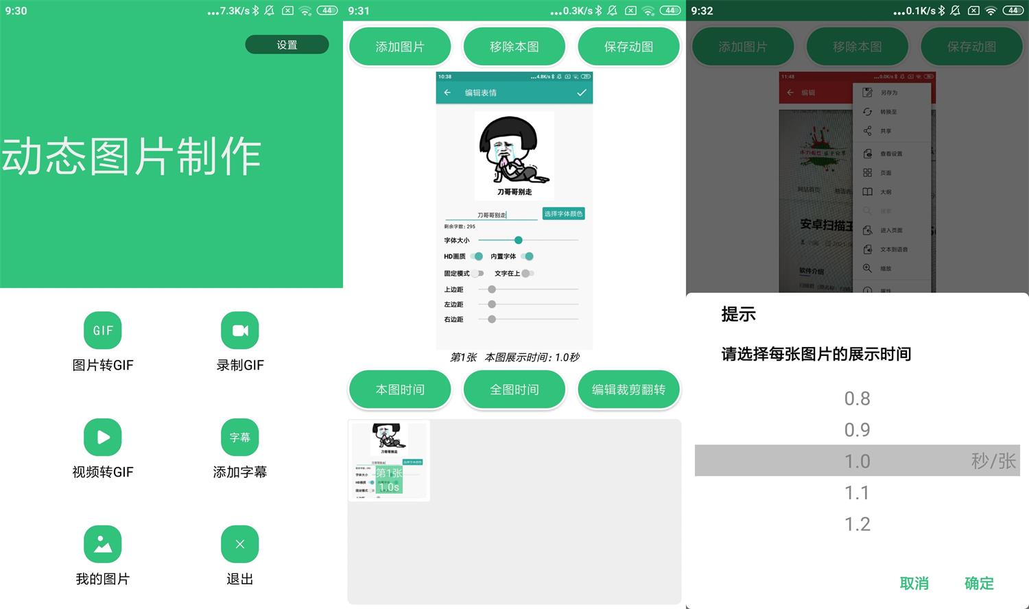 安卓动态图片制作v1.3.1绿化版-书宇源码网