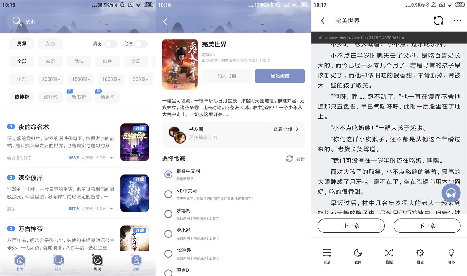安卓蘑菇小说v1.0.4绿化版-书宇源码网