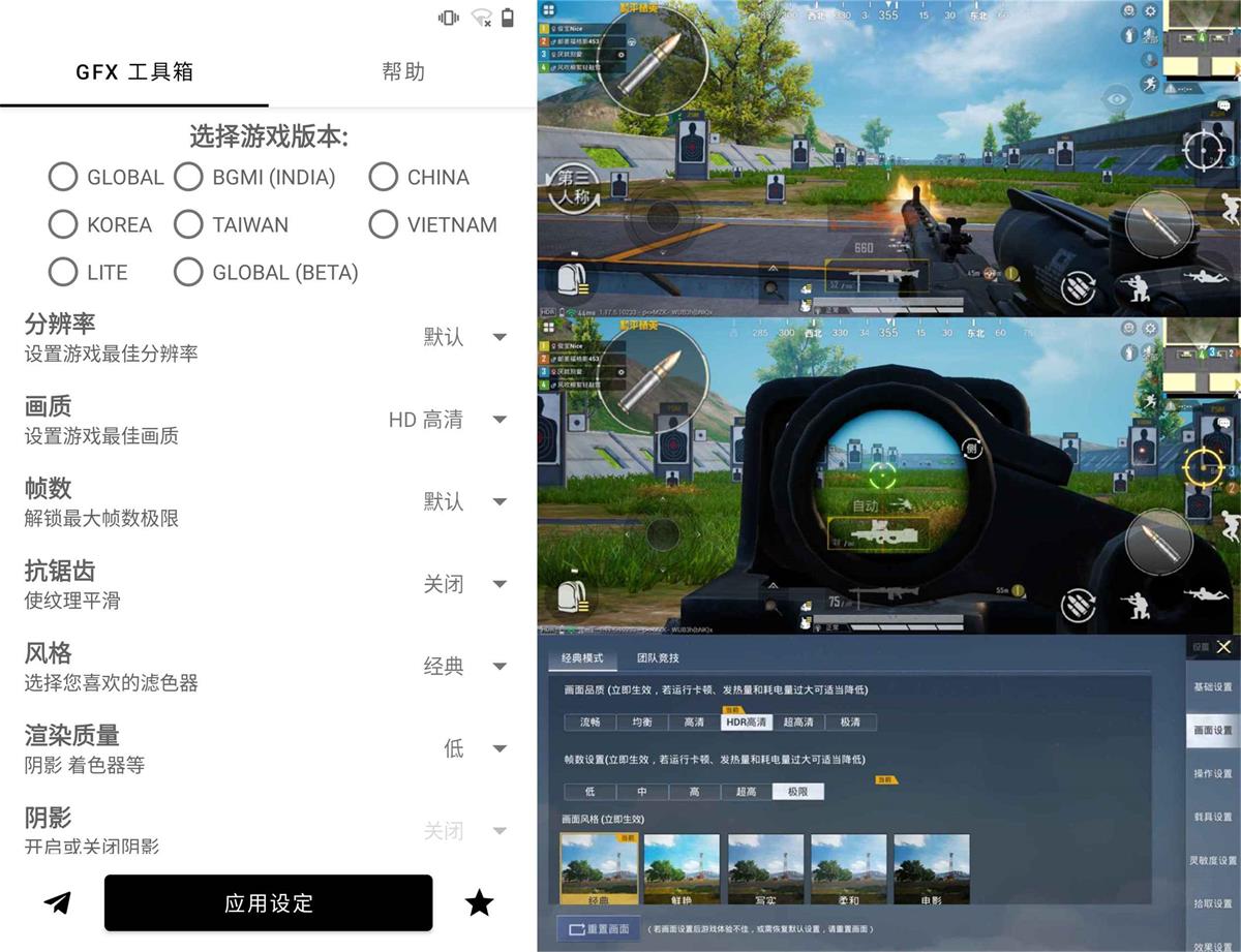 和平精英GFX工具箱v10.2.2-书宇源码网