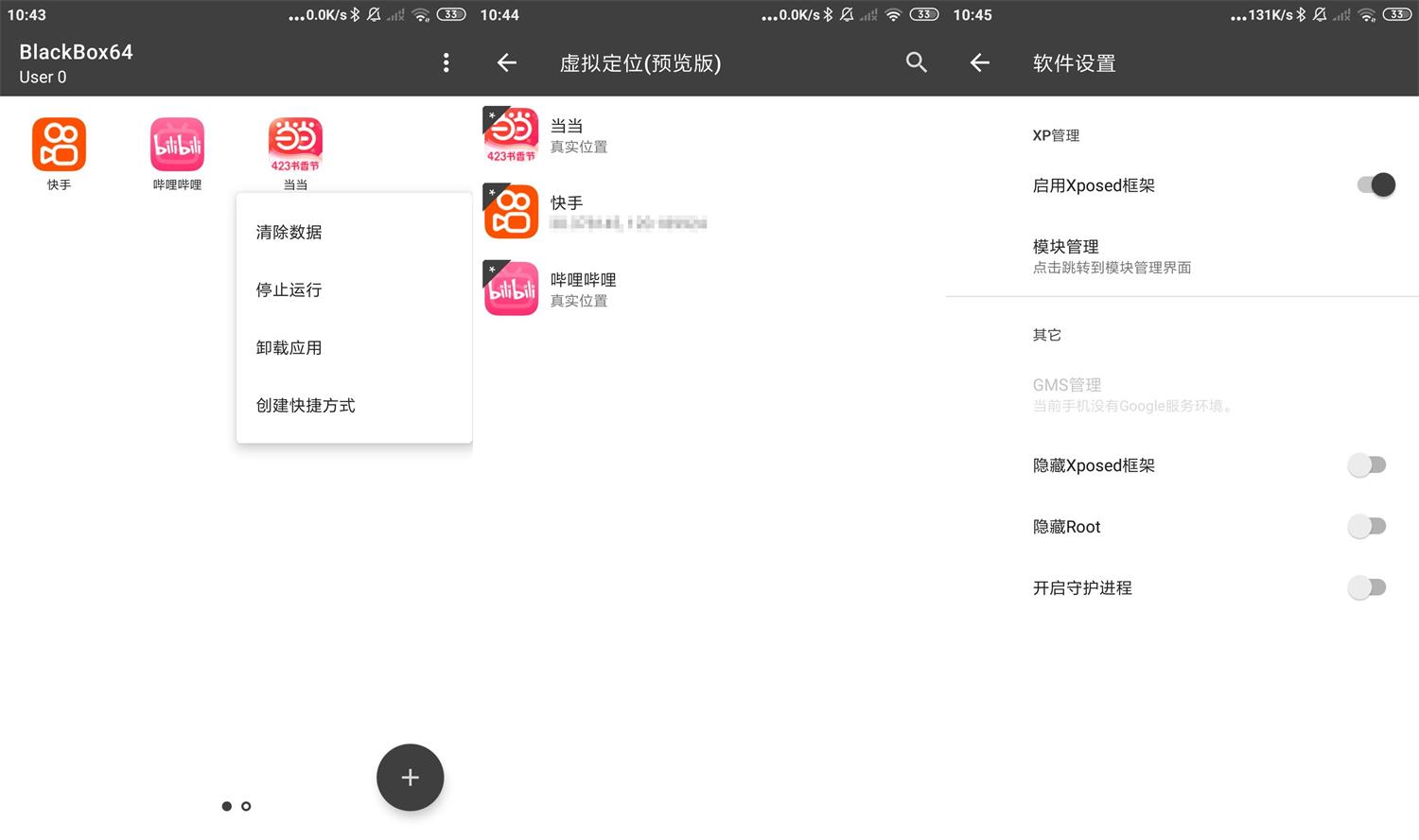 安卓BlackBox黑盒v1.9.0无需ROOT-书宇源码网