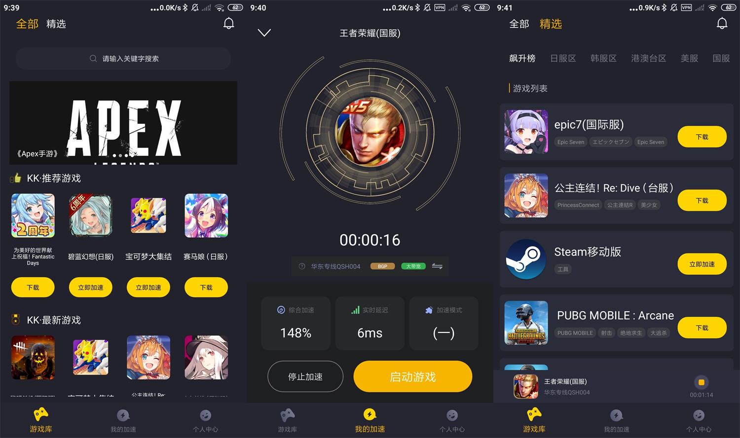 安卓KK手游加速器v1.0.2高级版-书宇源码网