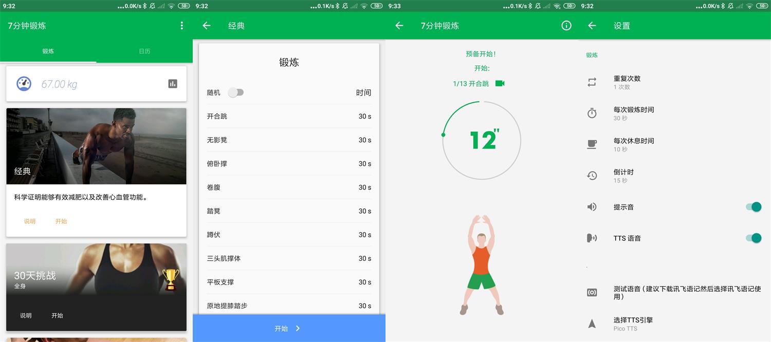 安卓7分钟锻炼v1.36绿化版-书宇源码网