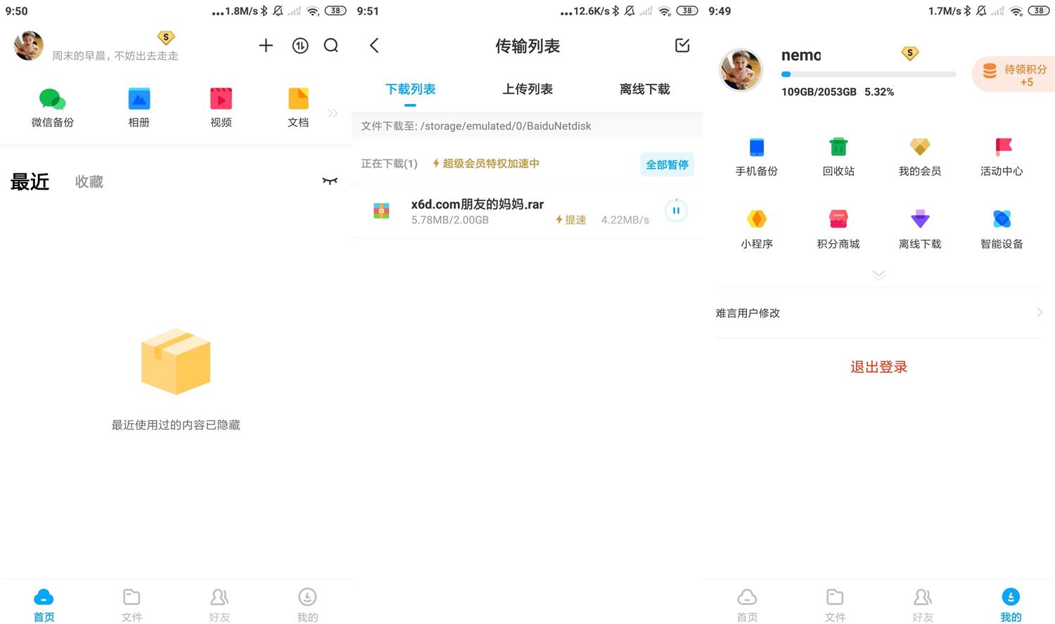 安卓百度网盘v10.0去广告SVIP版-书宇源码网