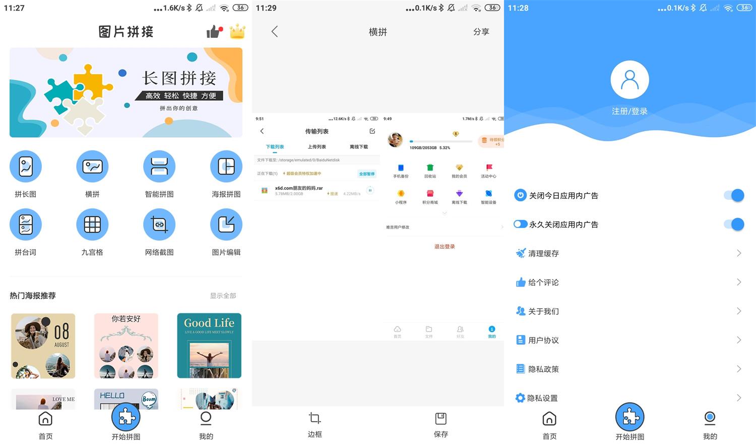 安卓图片合成v1.6.1高级版-书宇源码网