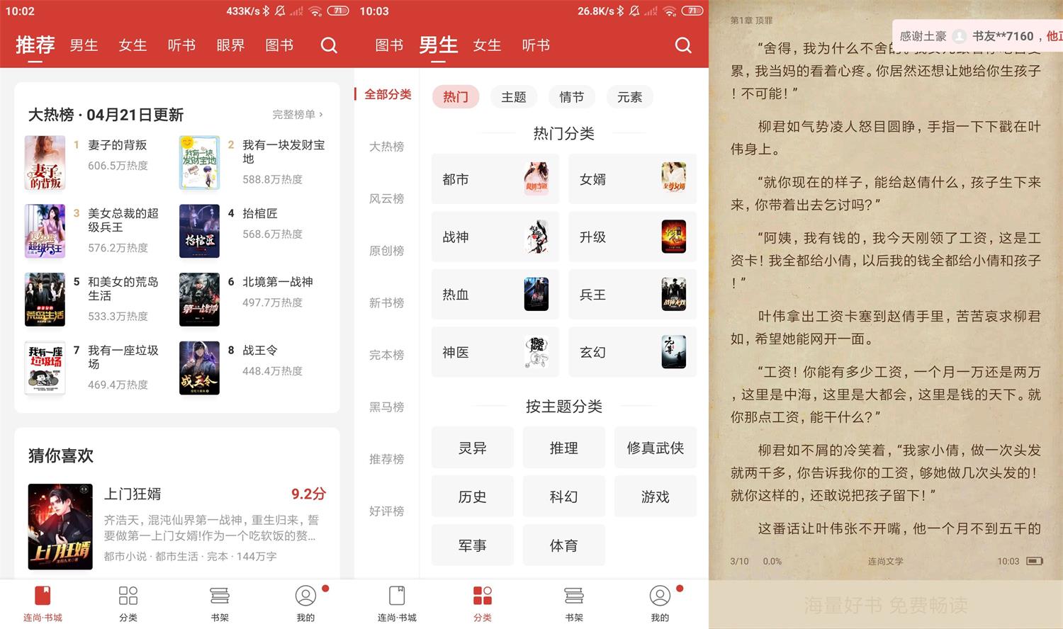 安卓连尚读书v3.0.8高级版-书宇源码网