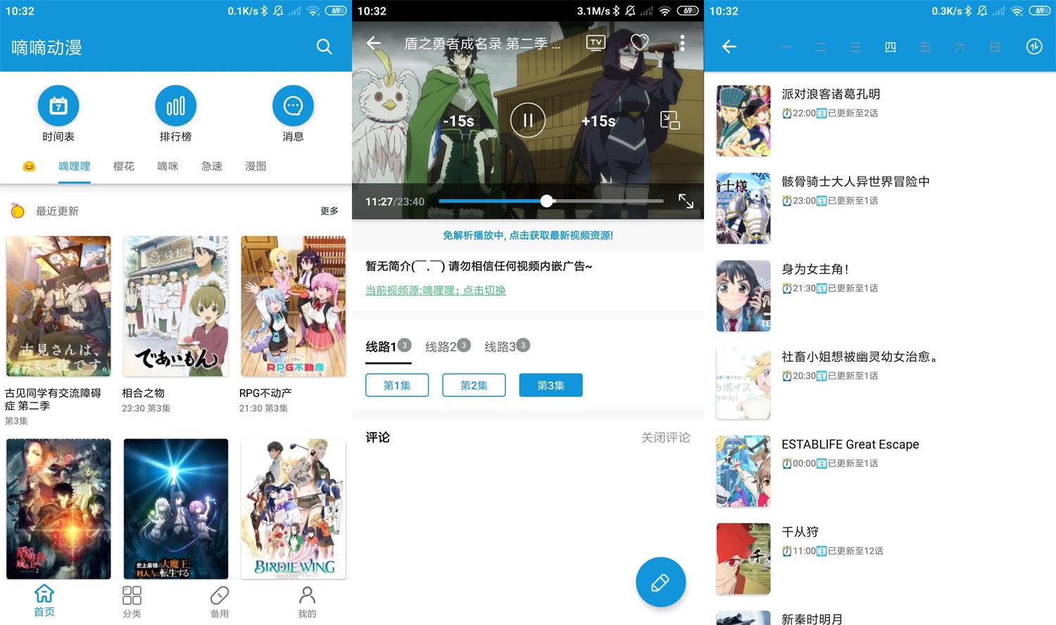 安卓嘀嘀动漫v1.5.2绿化版-书宇源码网