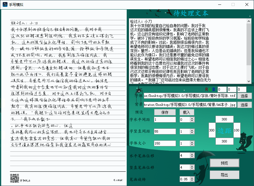 手写模拟v3.0真实模拟手写文字-书宇源码网