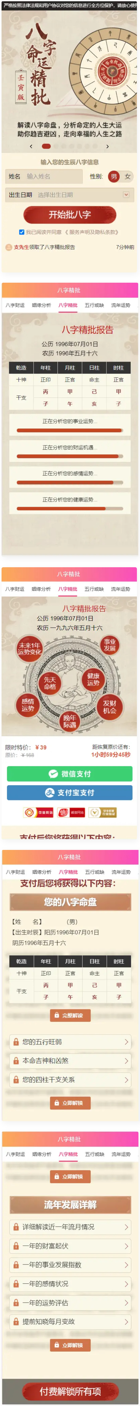 八字精批付费测算系统源码/完美对接支付结算-书宇源码网