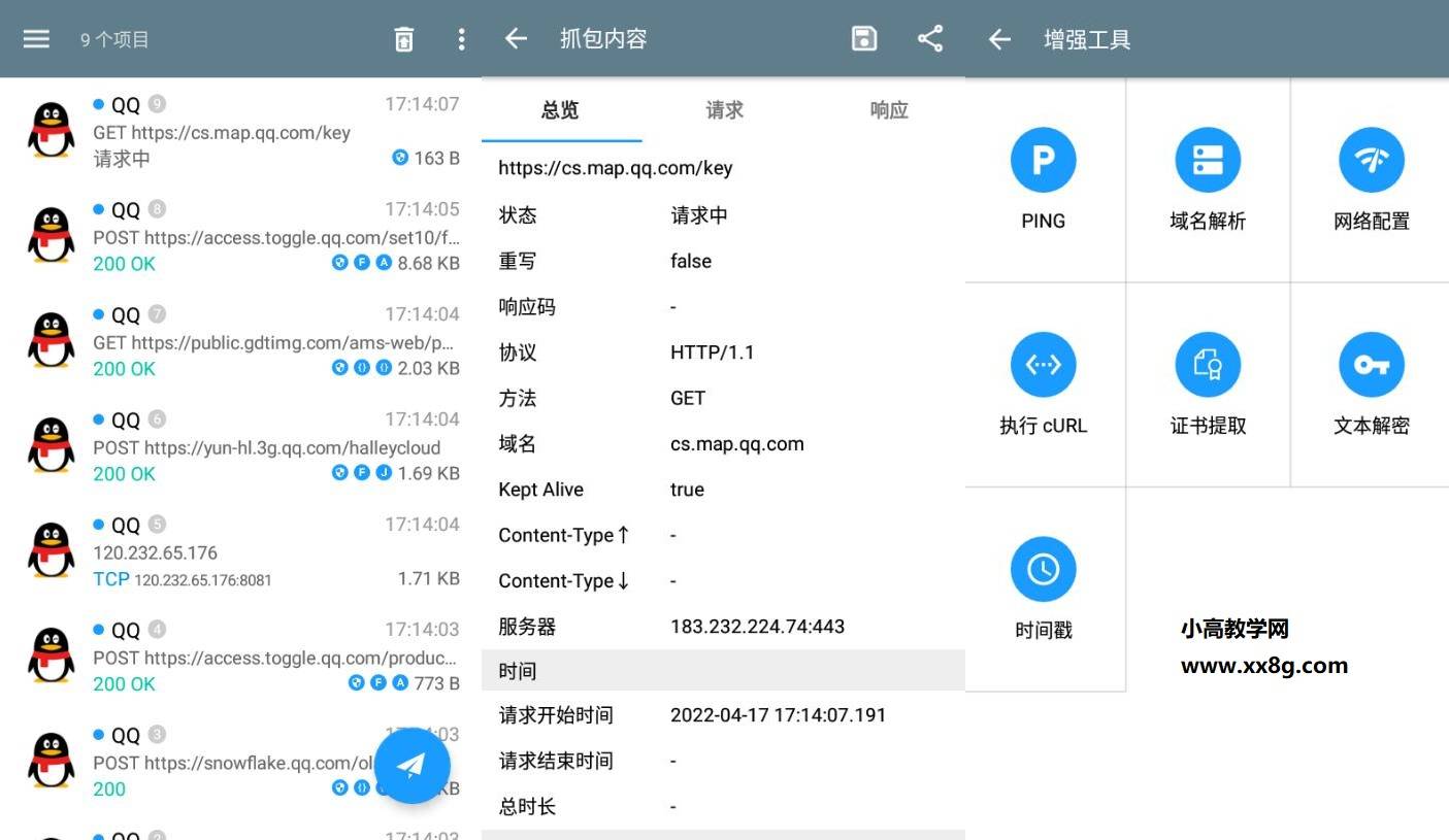 手机抓包神器 HttpCanary v3.3.6界面重制版-书宇源码网