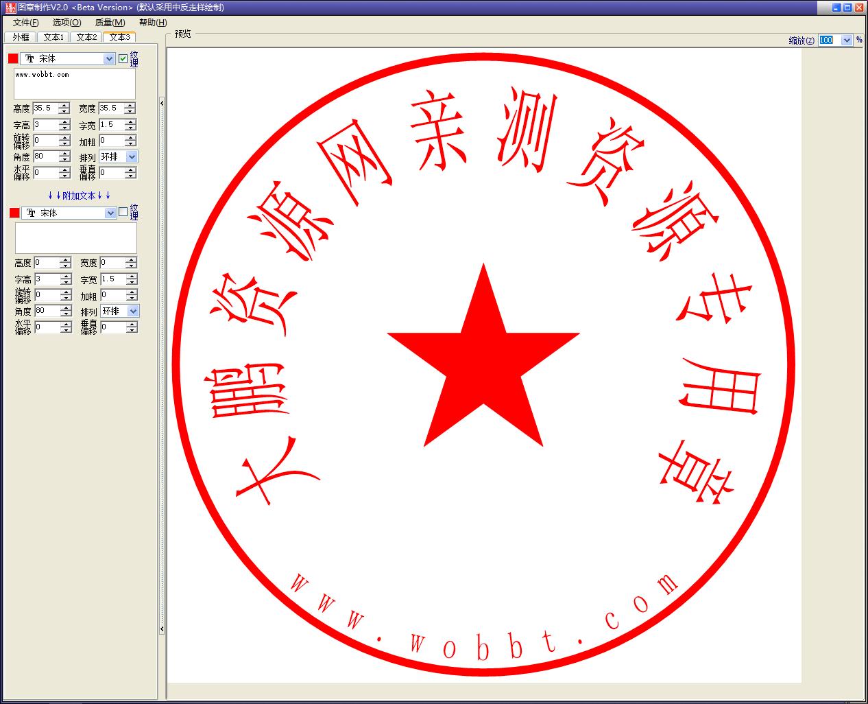 图章制作v2.0 绿色版个人图章生成工具-书宇源码网
