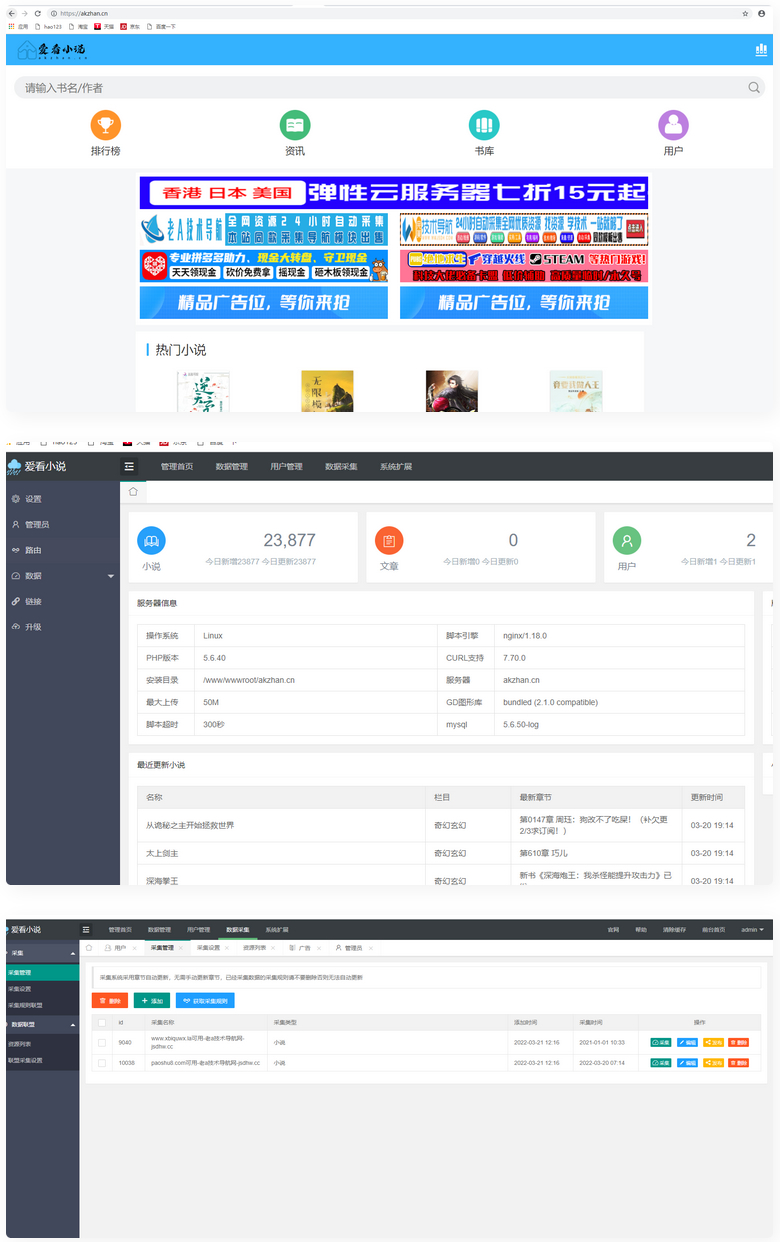 爱看小说网2W本源码全站打包源码-书宇源码网