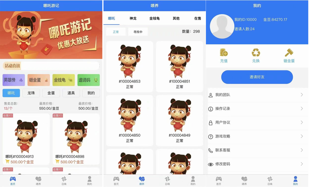 哪吒喂养召唤游记投资c2c源码- 宠物养成类社交游戏源码-书宇源码网