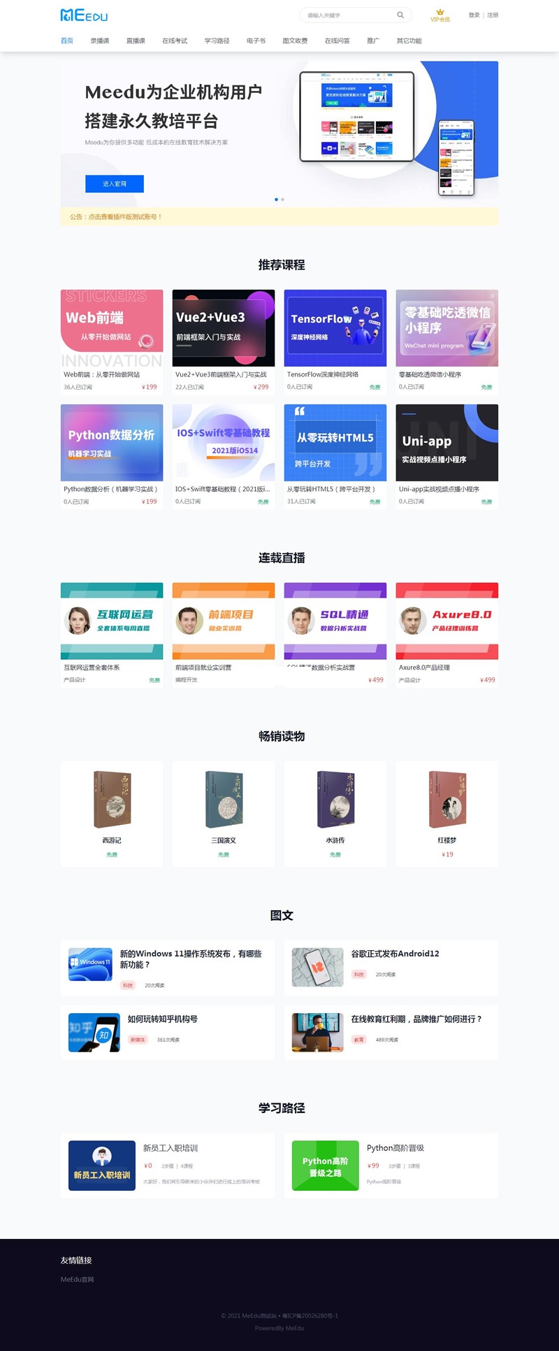 meedu知识付费解决方案 v4.5.4源码-书宇源码网