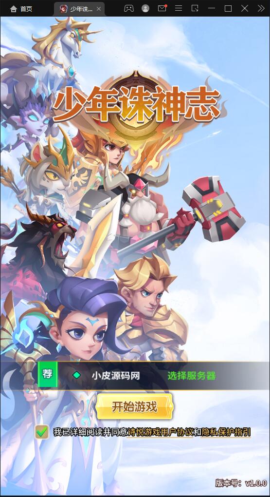 卡牌回合手游【少年诛神志】3月整理Linux手工服务端+CDK授权后台【站长亲测】-书宇源码网