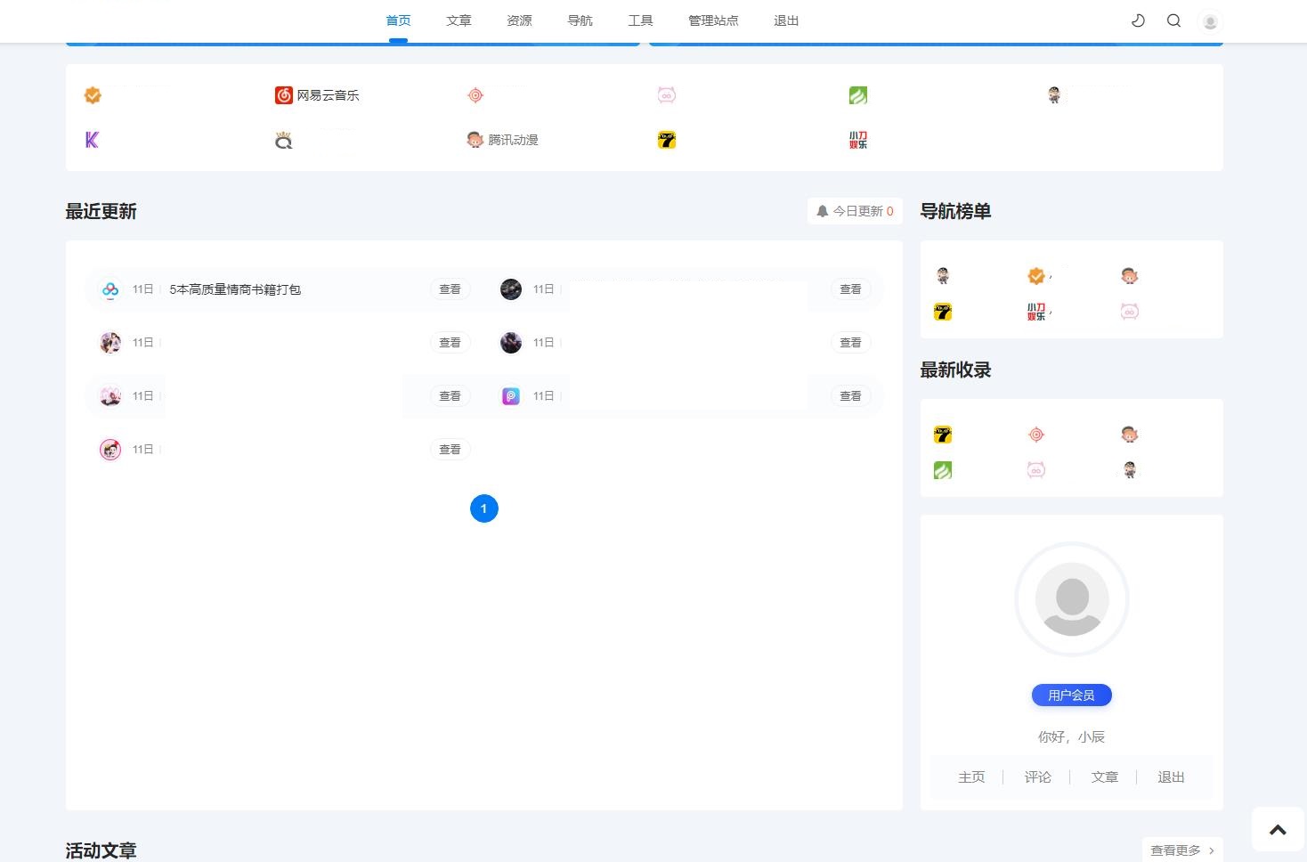 最新Emlog新版导航源码/带用户中心-书宇源码网