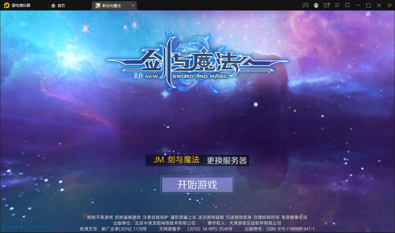 3D魔幻手游【新剑与魔法】最新整理Linux手工服务端+GM后台+工具+安卓苹果双端-书宇源码网