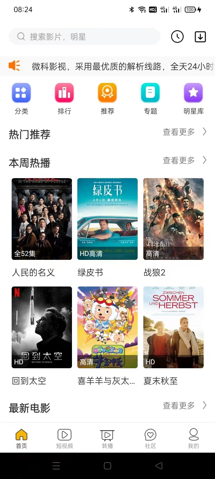 微科影视APP-书宇源码网