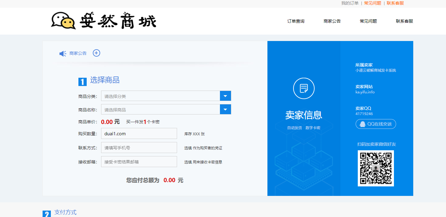 伯乐发卡网对接码支付复活版-书宇源码网