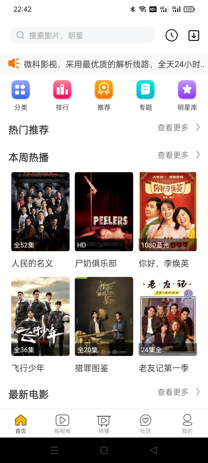 微科影视APP1.3.2版本-书宇源码网