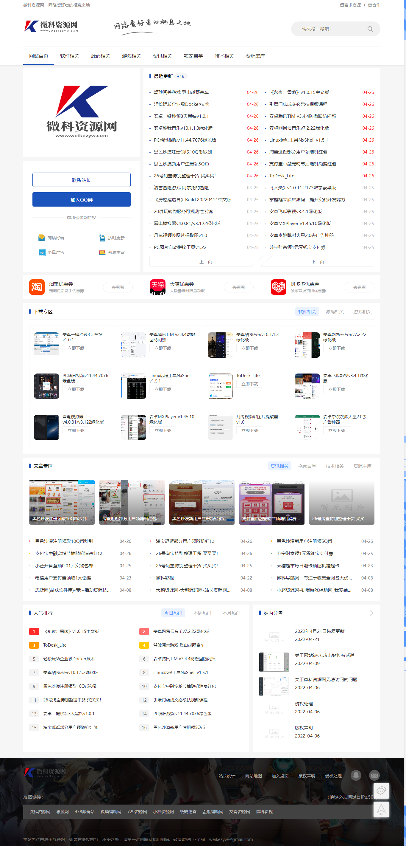 Emlog程序微科资源网模板小刀娱乐网同款PHP源码2022年4月26日版本-书宇源码网