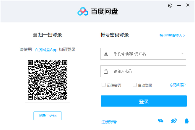 PC百度网盘破解版不限速解锁svip功能-书宇源码网