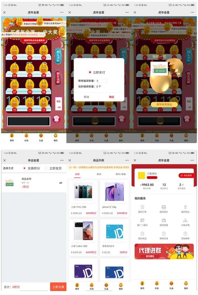 幸运盒子幸运砸金蛋微信盲盒游戏源码-书宇源码网