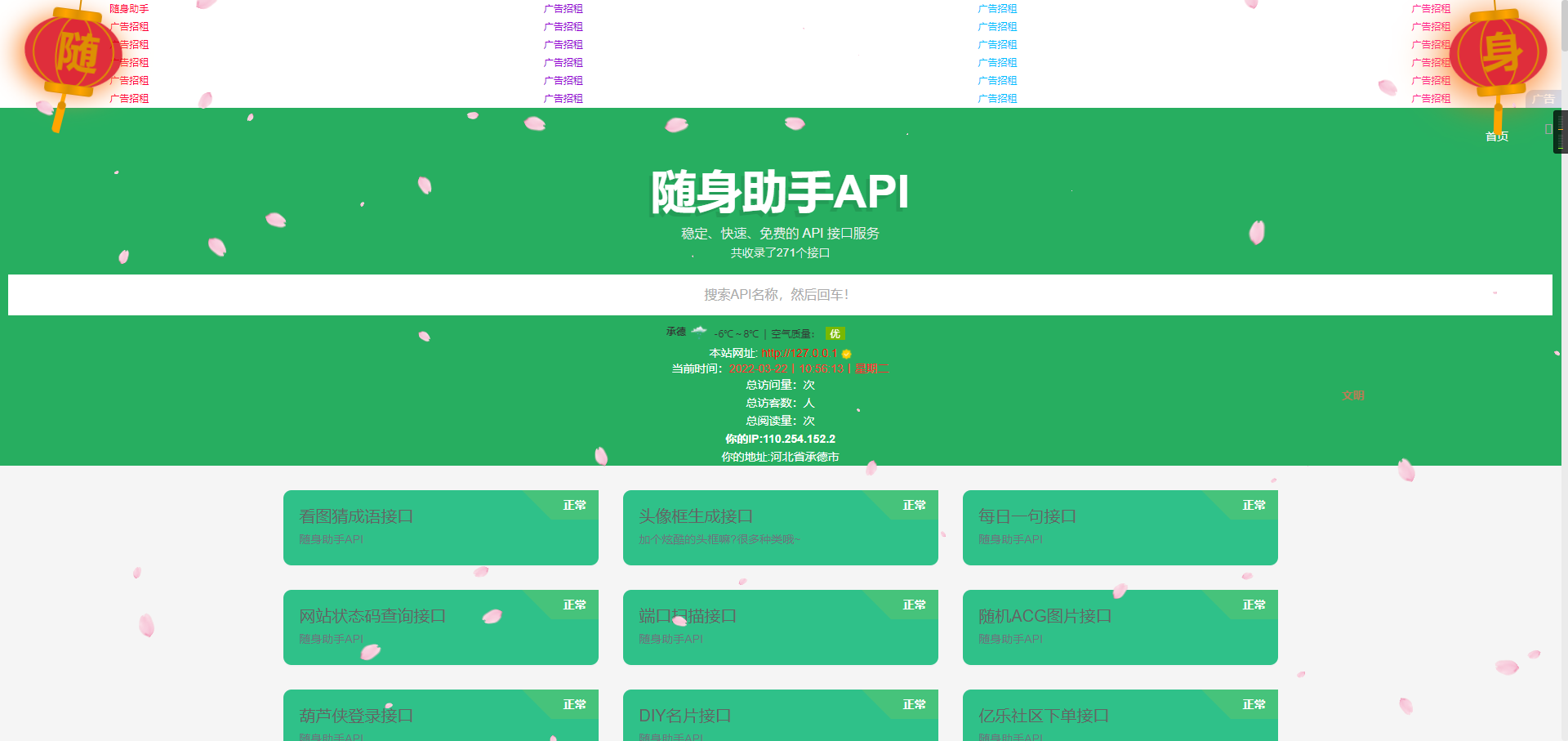 随身助手api271个接口网站php源码-书宇源码网