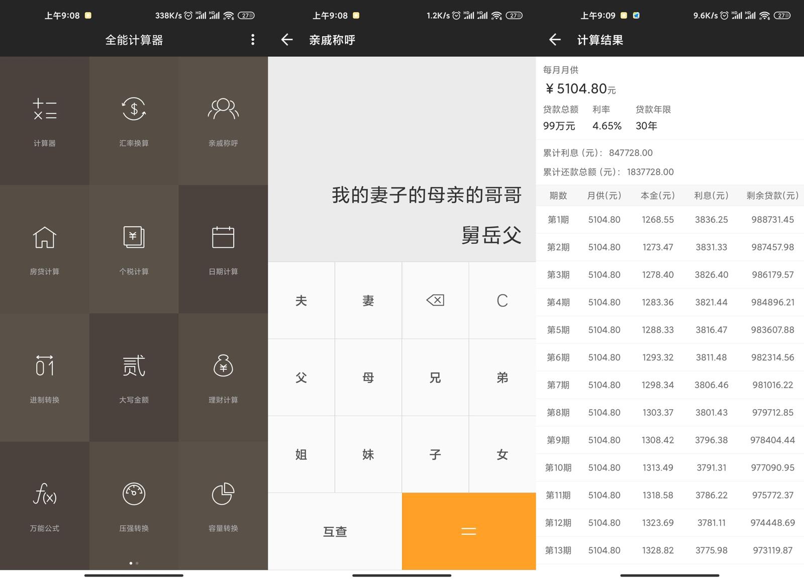 安卓全能计算器v21.0.1绿化版-书宇源码网