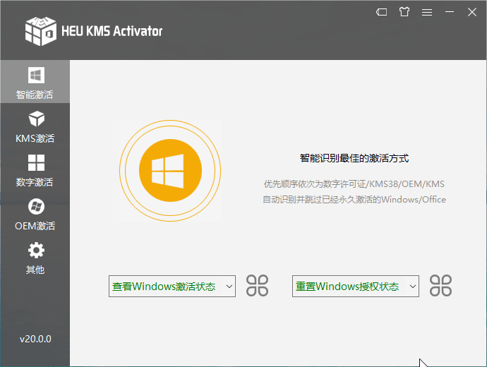 全能KMS/OEM激活工具HEU KMS Activator v26.1.0-书宇源码网