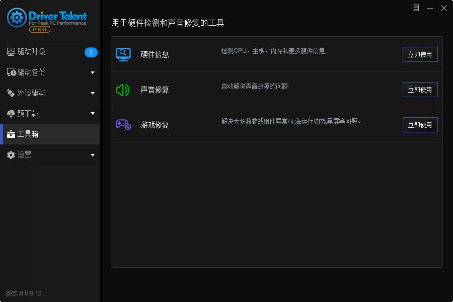 驱动人生海外版v8.0.9.40中文版-书宇源码网
