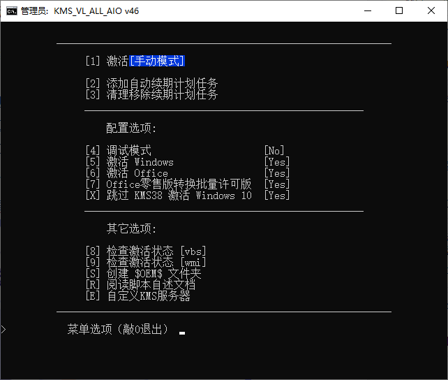 批处理激活脚本智能解决方案KMS_VL_ALL_AIO v47 CN-书宇源码网