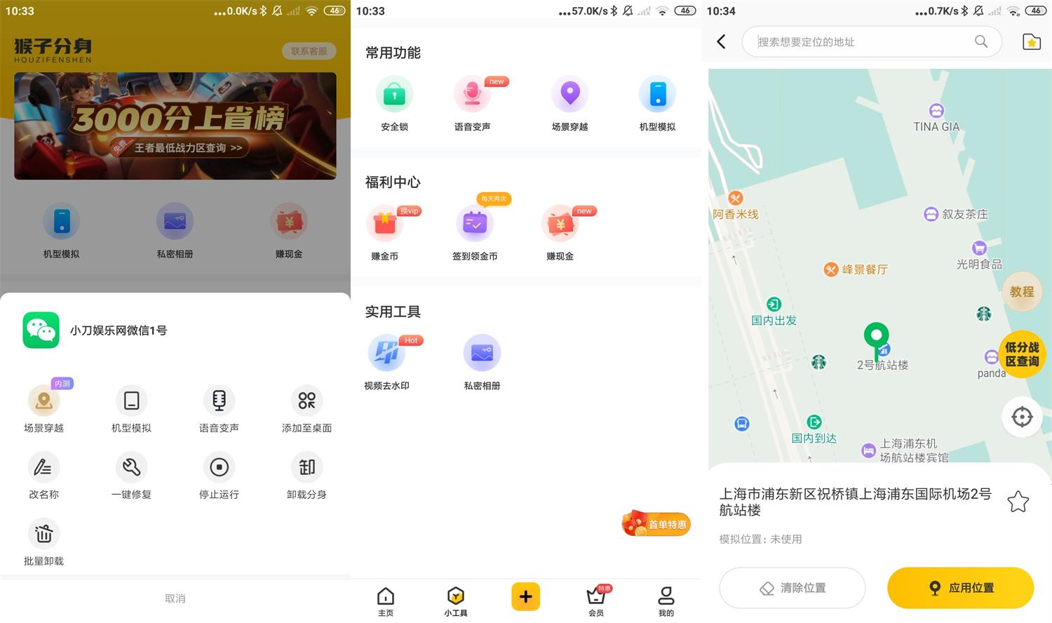 安卓悟空多开分身v3.3.2绿化版-书宇源码网